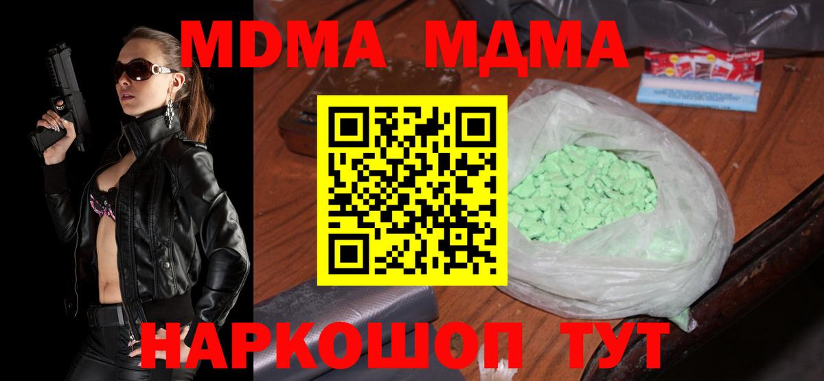 MDMA кристаллы  Вход с VPN  MDMA VHQ  МДМА  Ирбит 