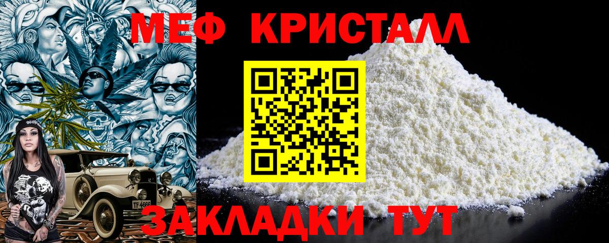 Меф мяу мяу кристаллы Ирбит
