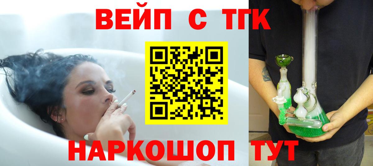 Дистиллят ТГК вейп  ТГК жижа  что такое наркотик  Ирбит  Вход с VPN 